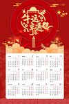 2021年日历