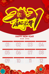 2021年日历