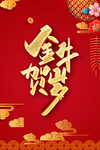 牛年