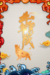 牛年