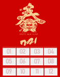 2021年日历