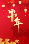 牛年