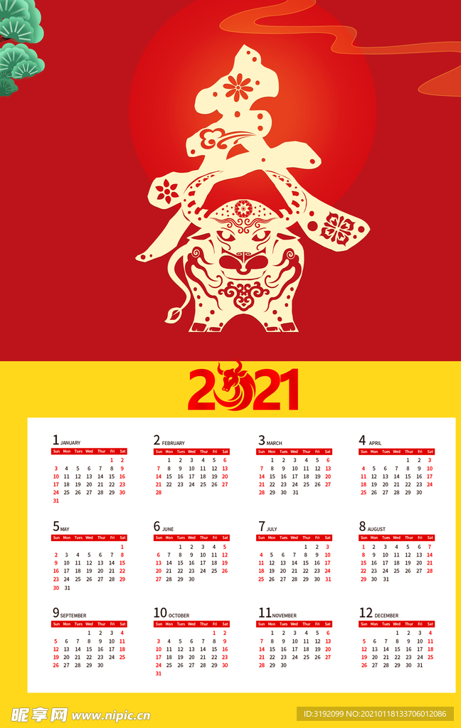 2021年日历