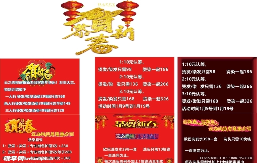 广告  传单  年终钜惠