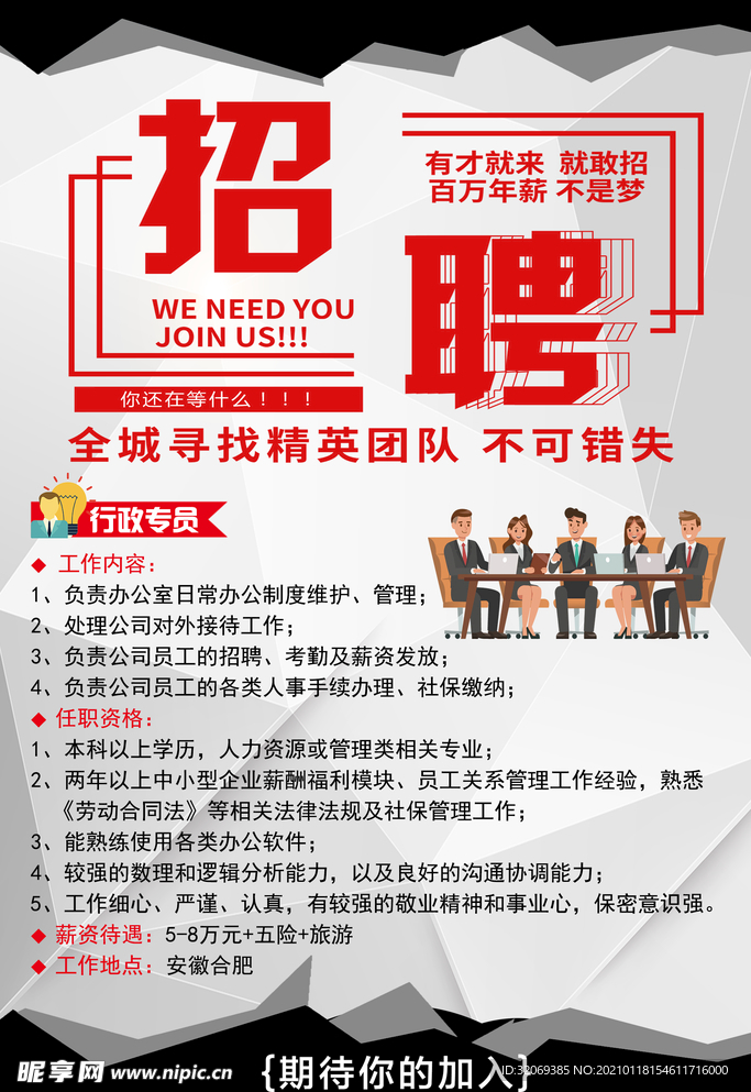 招聘 黑色 行政专员 宣传