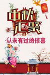 中秋活动