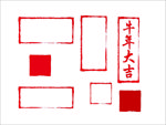印章