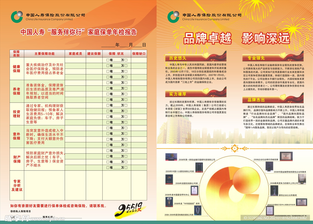 中国人寿彩页