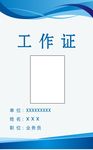 工作证
