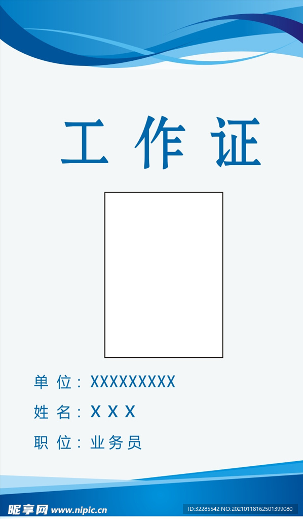 工作证