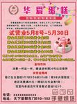 华爱蛋糕
