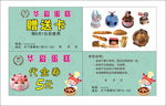华爱蛋糕赠送卡