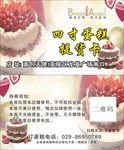 四寸蛋糕提货卡
