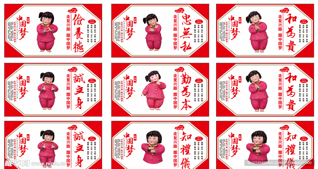 中国梦