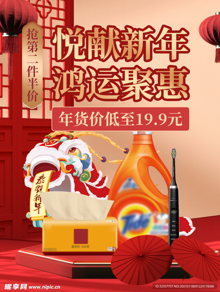年货节