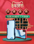 年货节