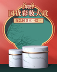 年货节