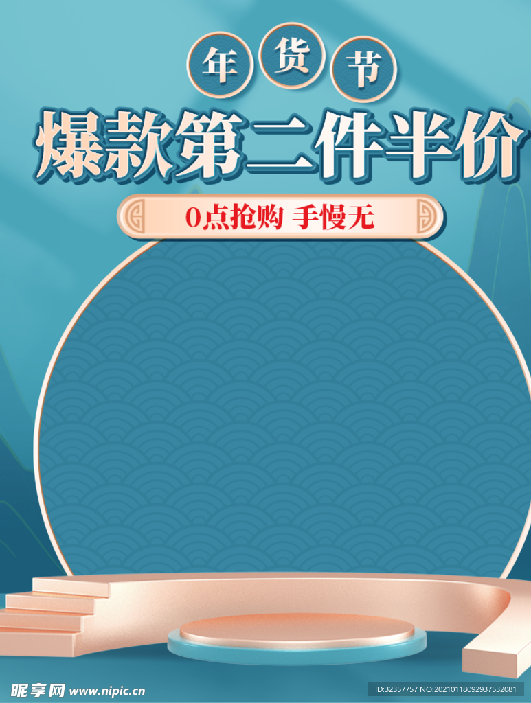 年货节
