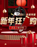 年货节