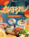 年货节