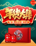 年货节