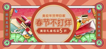 年货节
