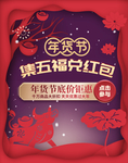 年货节