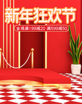 年货节