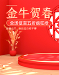 年货节