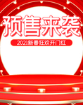 年货节