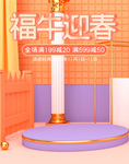 年货节
