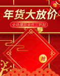 年货节