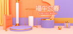 年货节