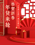 年货节