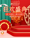 年货节