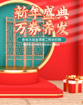 年货节