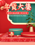 年货节