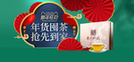 年货节