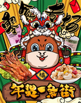 年货节