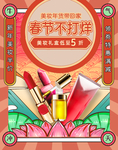 年货节