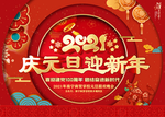 元旦新春幕布