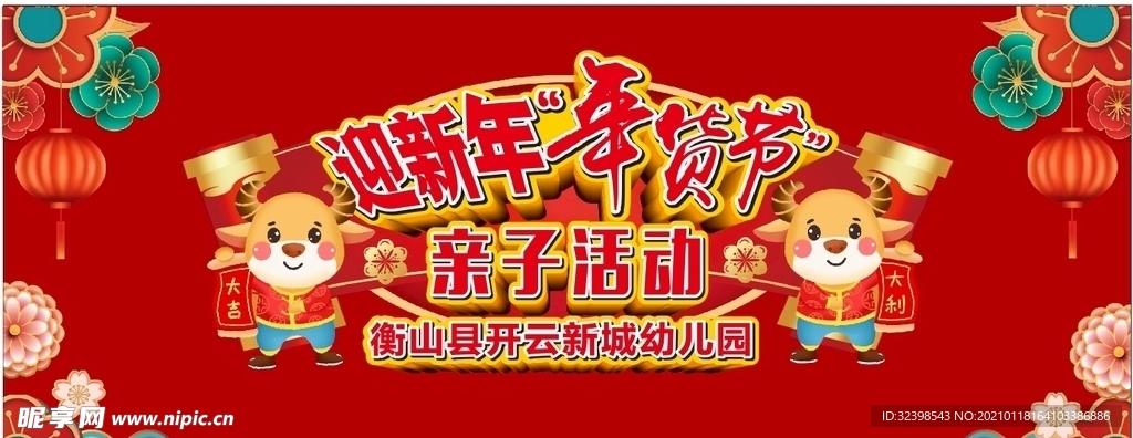元旦背景图