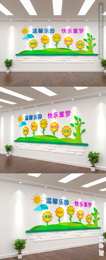 阳光温馨乐园幼儿园文化墙