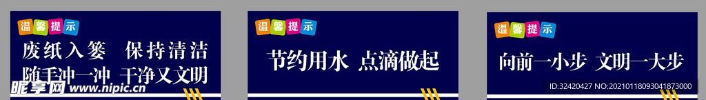 厕所标识 节约用水 向前一小步