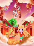 新年海报