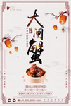 大闸蟹