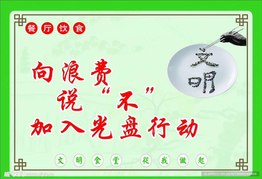 饮食标语