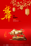 牛年吉祥海报
