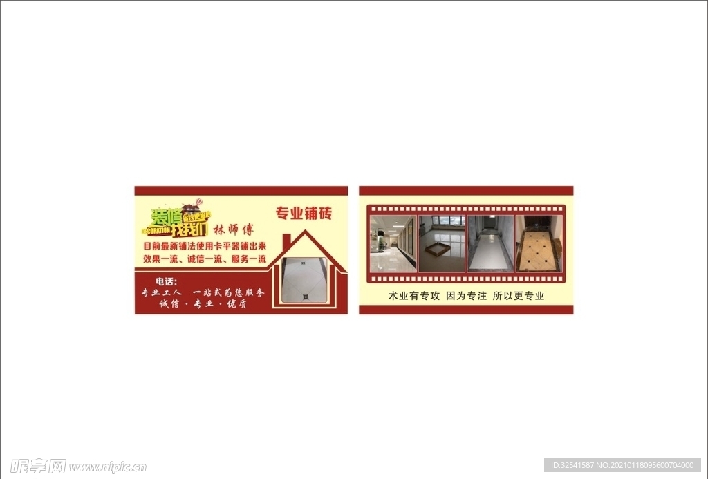专业铺砖