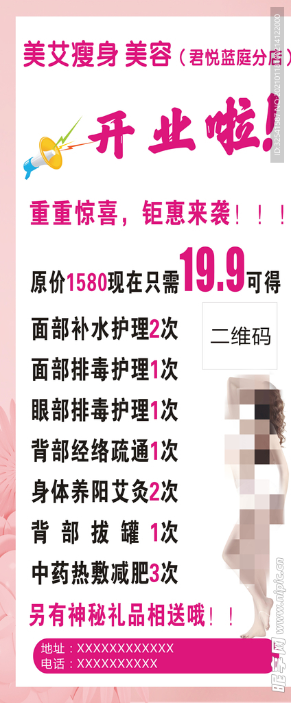美容展架